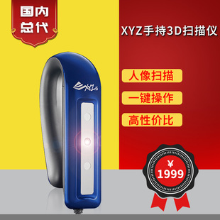 XYZ3d扫描仪手持式全彩三维立体建模人体扫描大物体快速高精度