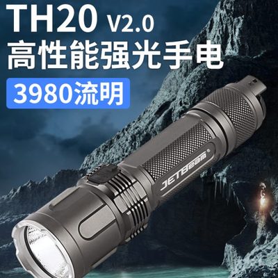 JETBeam杰特明TH20 V2超高亮远射强光手电筒USB充电21700电池供电