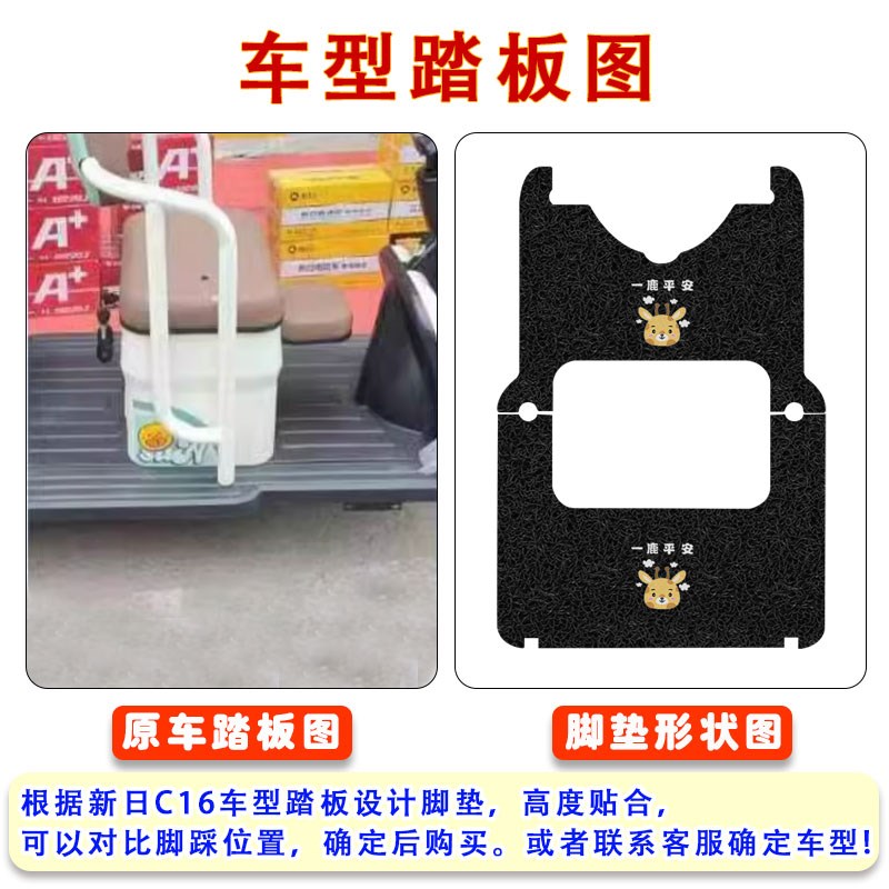 新日C16电动三轮车脚垫防水防滑耐磨丝圈脚踩踏板垫卡通定制款