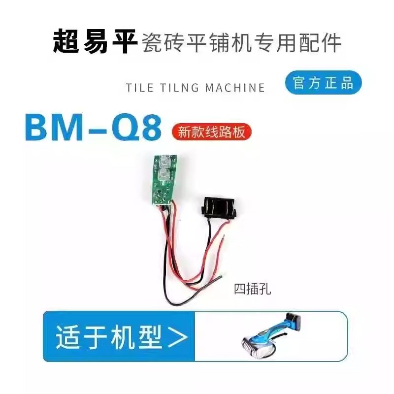 瓷砖平铺机配件线路板开关电路板线路板开关控制器原厂配件摁钮