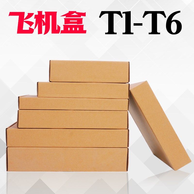 飞机盒纸箱子包装盒特硬服装打包飞机纸盒子定做123456