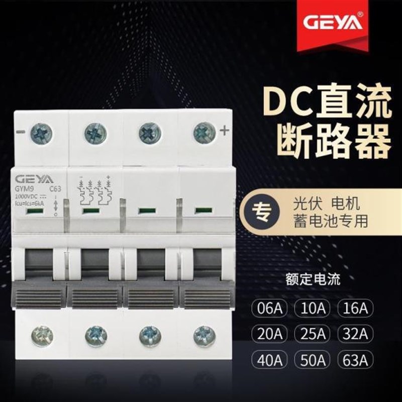 YA格亚直流光伏断路器M9空气开关太阳能电机蓄电池电瓶电动车