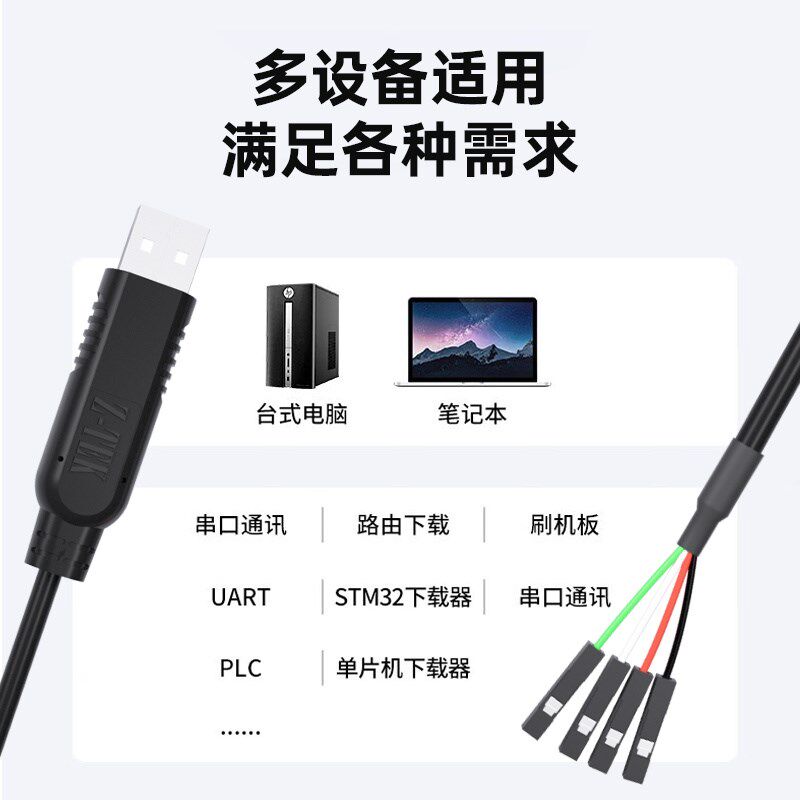 Z-EK力特 S转L S转串口SC下载线3.3/5V电平 S232升级板刷机板线F2