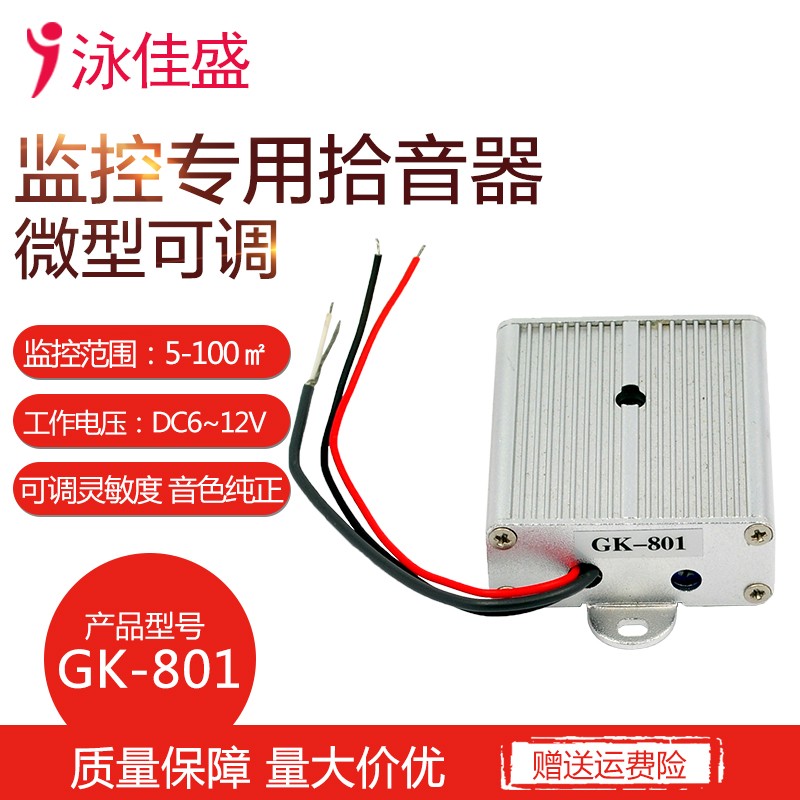 网络监控摄像机拾音器 高灵敏 麦克风可调低噪音声音频采集录音器