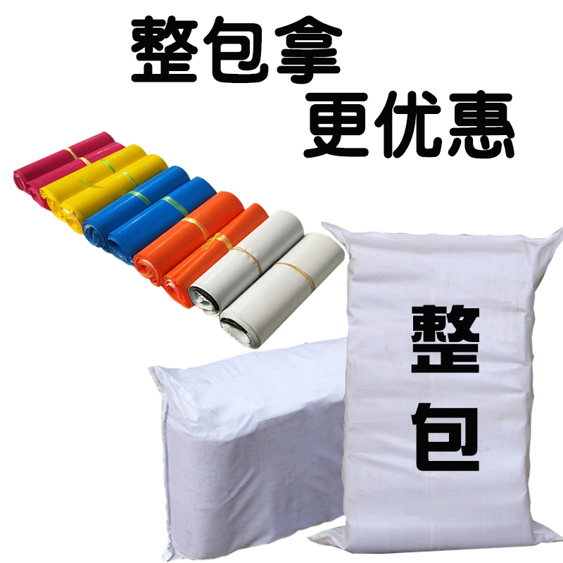 全新料白色快递袋子灰色o包邮2842打包袋3852加厚定做防水塑料