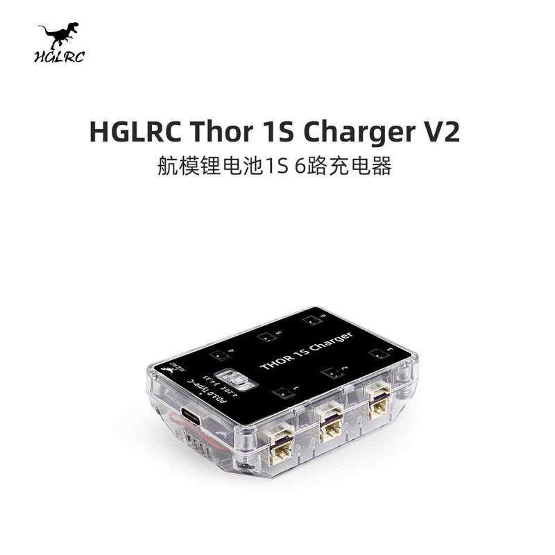 化骨龙 HGLRC Thor 1S Charger V2 6路并充电板 穿越机 充电器