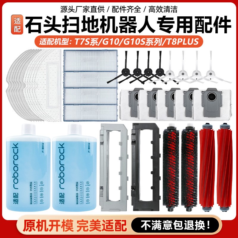 适用于石头扫地机器人配件G10/G10S/7S/8PLS主刷边刷滤网抹布