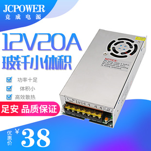竟成12V20A风扇玻纤240W小体积监控开关电源工厂直销JCPOWE