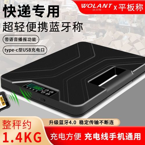 蓝牙平板电子秤100kg商用医疗废物/适用顺丰京东菜鸟跨越圆中申通