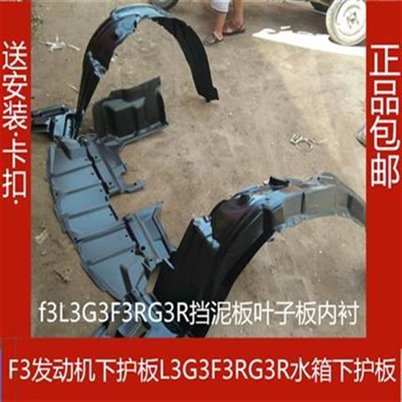 适用于比亚迪F3叶子板内衬 F3 G3 L3 前轮挡泥板 前后轮胎挡板