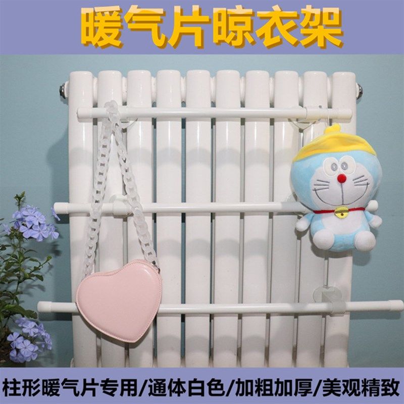 竖状圆柱形暖气片专用晾衣架毛巾架散热器置物架毛巾杆烘挂衣神器