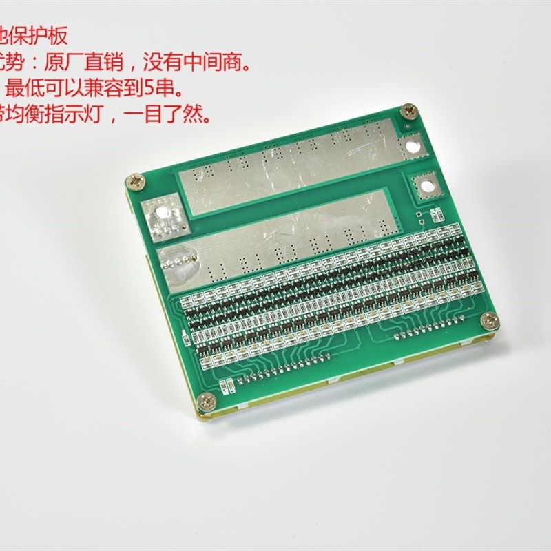 17串18串19串磷酸铁锂电池保护板 持续40A电动自行车保护板带均衡