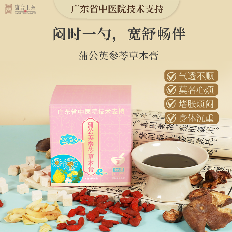 康合上医蒲公英参苓草本膏结节膏滋女性调理广东省中医院技术支持
