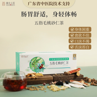 康合上医五指毛桃砂仁茶湿气脾胃四季养生茶广东省中医院技术支持