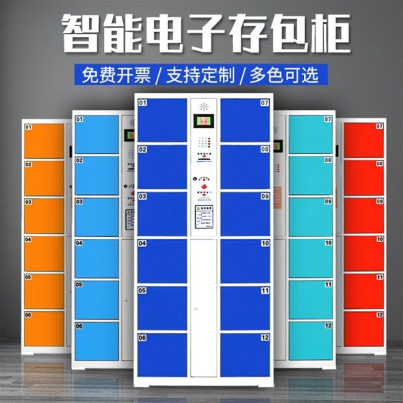 电子存包柜智能储物柜超市微信条码密码存放柜商场人脸识别寄存柜