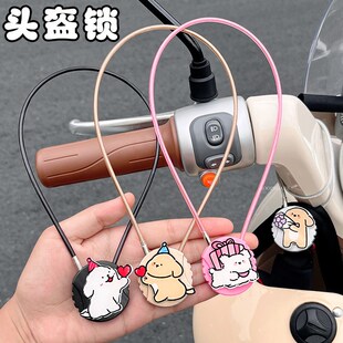 电动车头盔锁防盗钢丝绳可爱卡通线条小狗车安全帽防偷密码锁