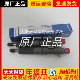 2645K026帕金斯1104D 44TA发动机喷油器总成油嘴总成原厂