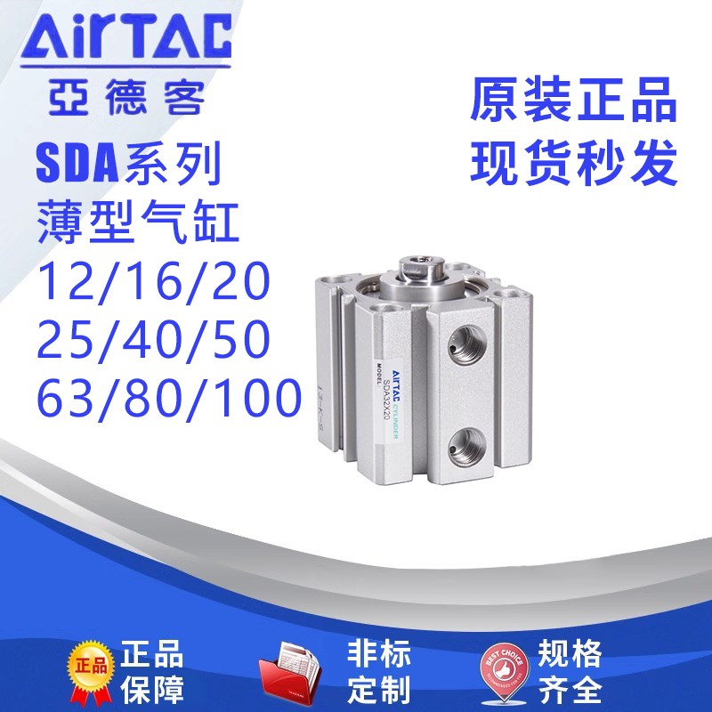亚德客气动小型薄型气缸SDA12/16/20/25/32/40/50/63/80/*5X10*20