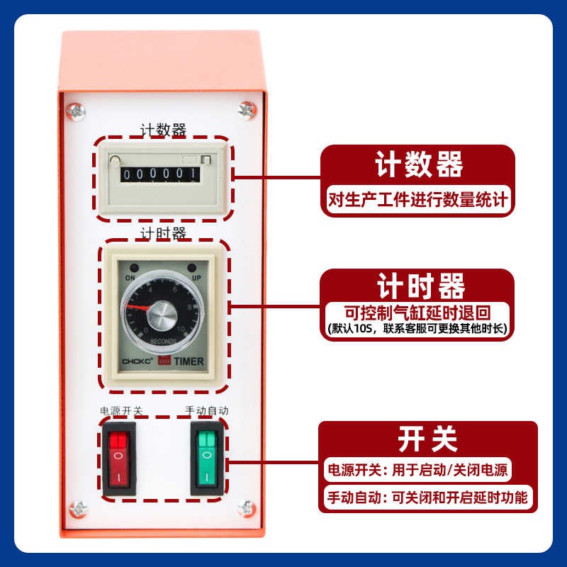 冲床控制箱气啤机控制箱带计数计时器延时电箱电磁气缸控制