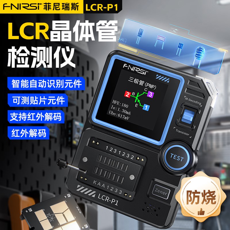 LCR-P1 高精度n晶体管测试仪电容电阻电感MOS场效应三极管元件检