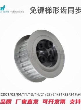 YHD同步轮ECD01/03/04/11/13/14/21/23/24/31/33/34-H075/100/150