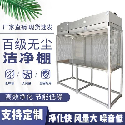 百级FFU手机维修贴膜无尘v工作台压屏超净单双人车间洁净台洁净棚