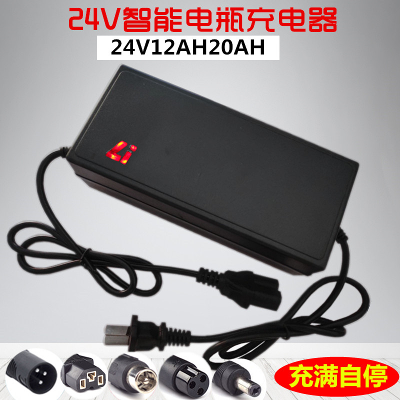 24V12AH小海豚迷你电动s车充电器航空头24V20AH铅酸电池轮椅充电