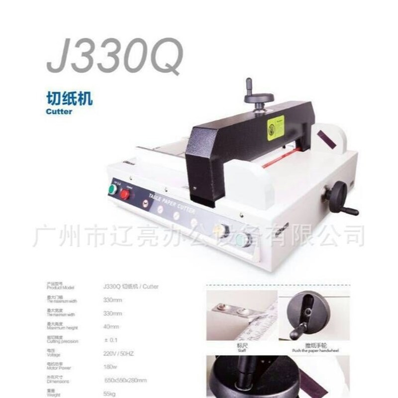 德机DJ-330台式电动切纸机
