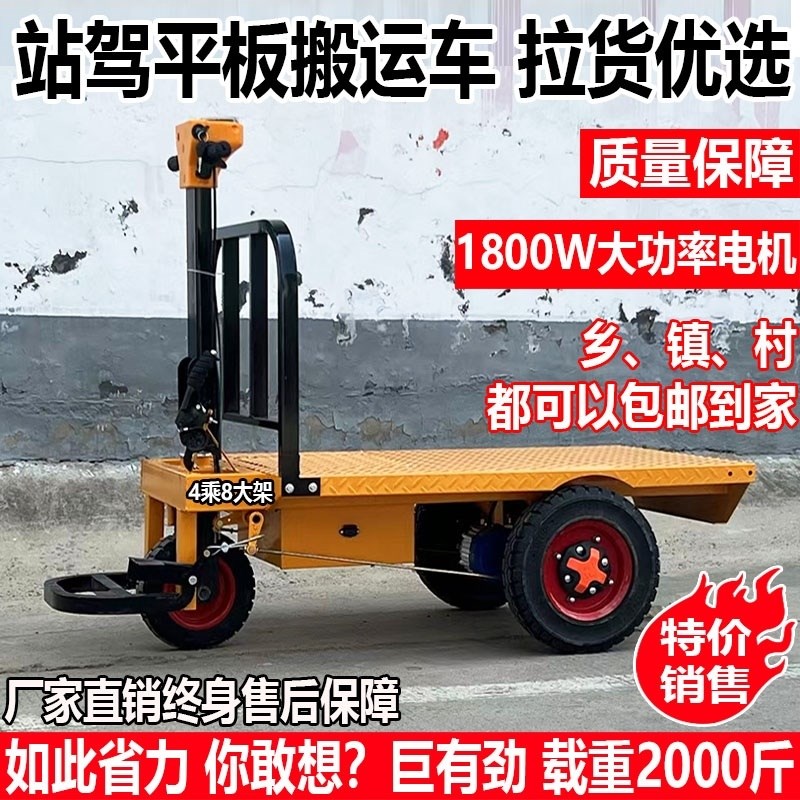 电动手推车平板车倒骑驴搬运拉货车仓库大棚装修T载重王周转农用