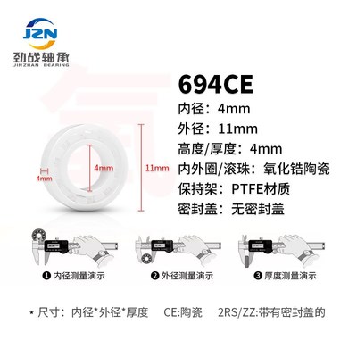 氧化锆全d陶瓷轴承 694ZZ 耐高温 耐腐蚀 绝缘 优质好货