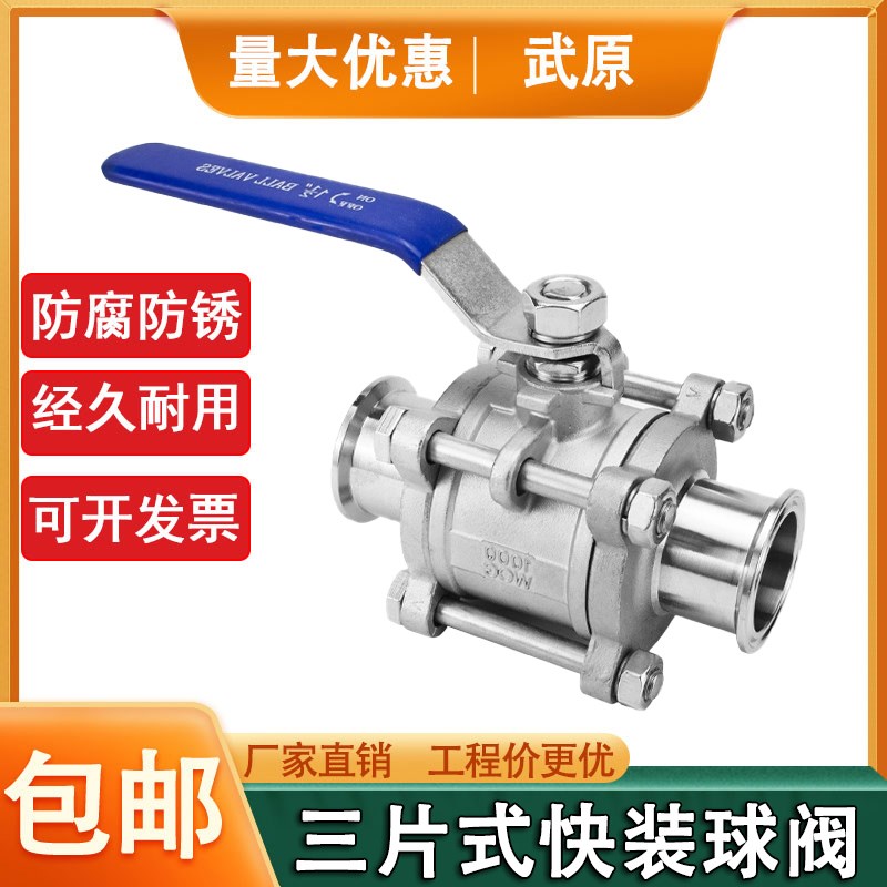 304不锈钢三片式快装球阀卫生级卡箍H球阀卡盘快接管道阀4分6分
