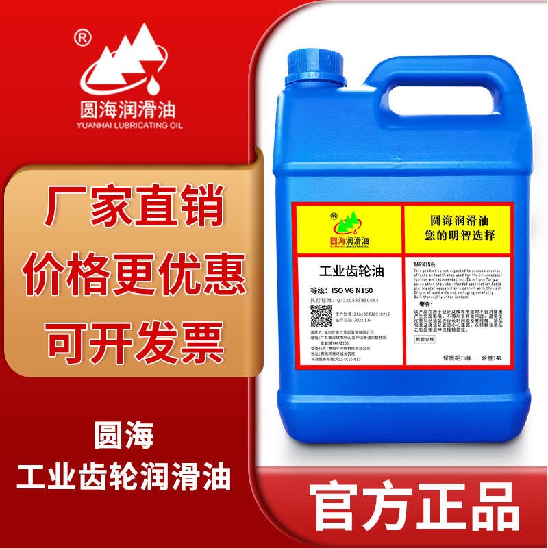 460圆海680工业齿轮油22N32号46#68#100#150号220机械机器润滑320
