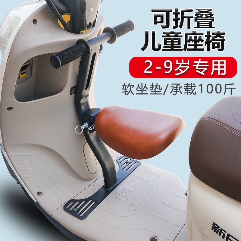 雅迪电动车前置儿童座椅爱玛折叠电动车儿童座椅绿源W儿童坐椅专