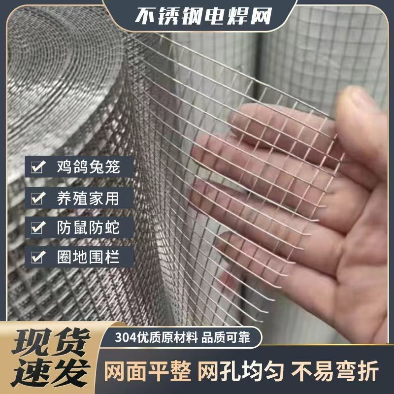 304不锈c钢网焊接网阳台防鼠网防护网养殖围栏网不锈钢网格网