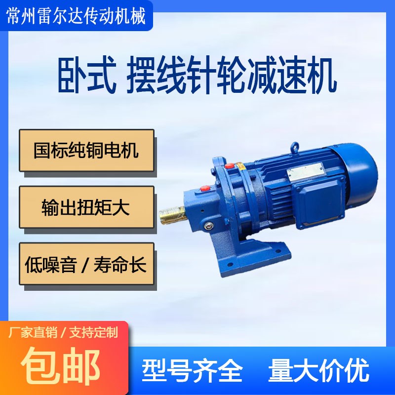 减速机BX系列摆线针轮减速机卧式D立式减速机电机一体国标纯铜电