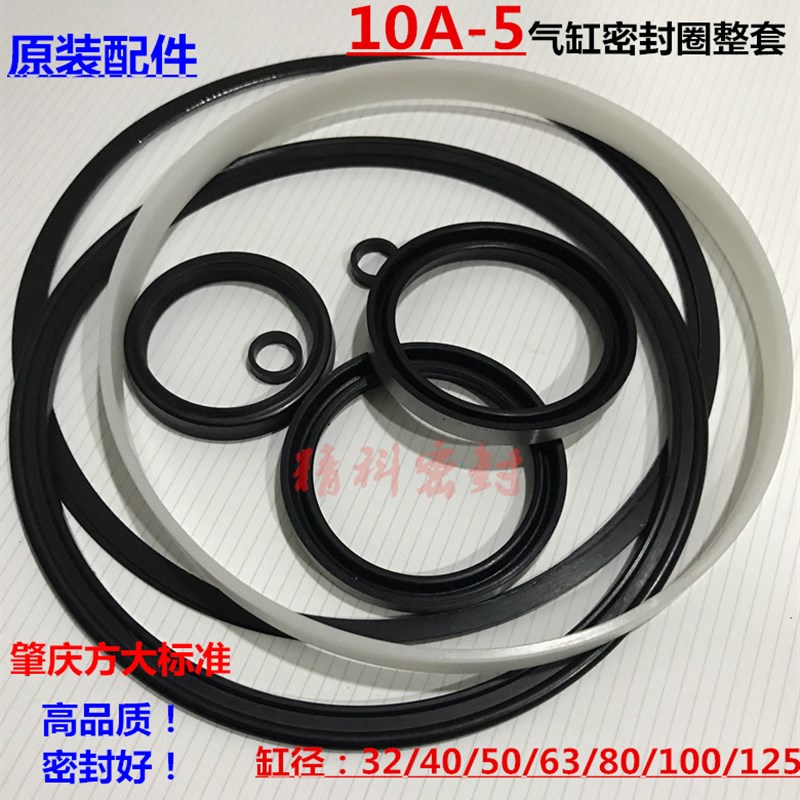 气缸密封圈整套修理包肇庆方大10A-5-32/40/50/63/80/100W/125/16