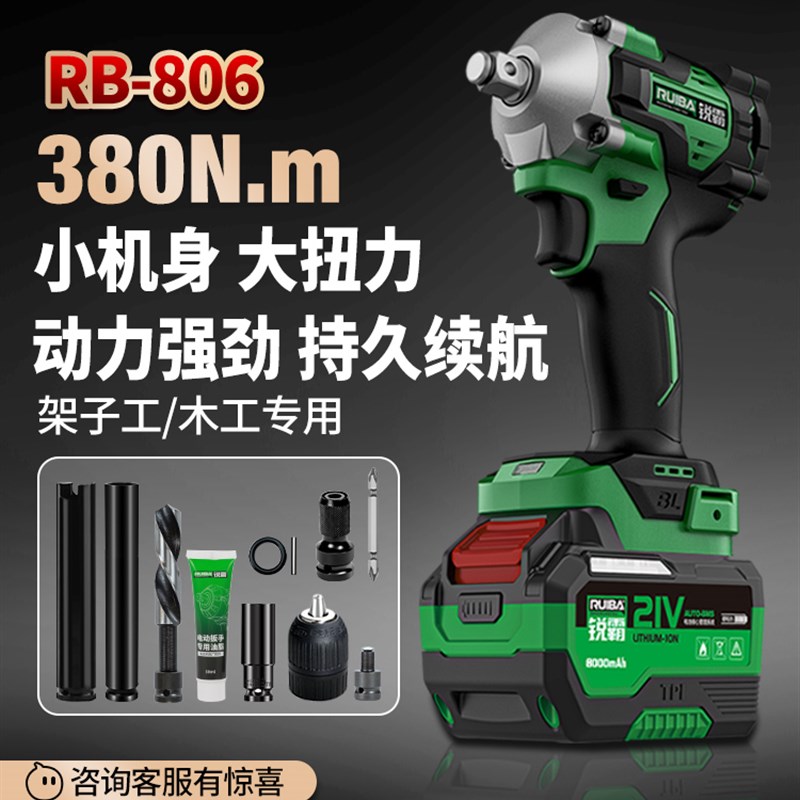 锐霸无刷电动扳手380牛大扭力冲击板子架子工木工充电风V炮RB-806
