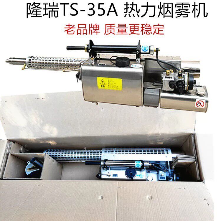 隆瑞热力烟雾机TS-35A灭蚊虫疾控消杀养殖场热力迷雾机下水道杀