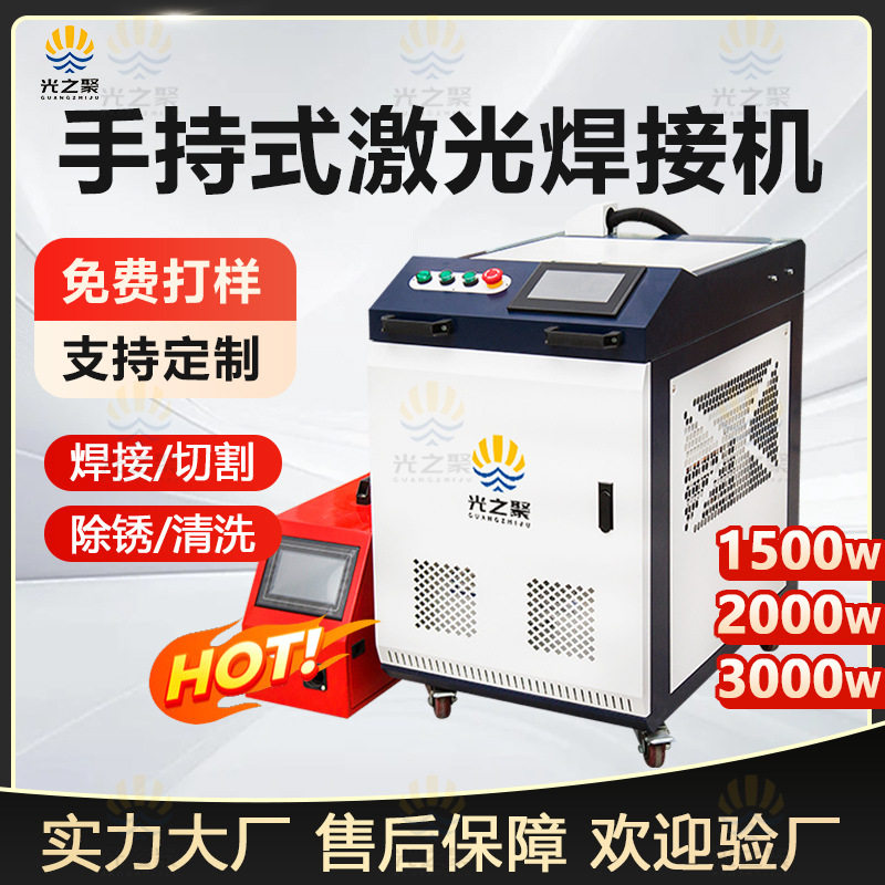 手持激光焊接机工业金属不锈钢铝合金镀锌板四合一激光焊机手持式