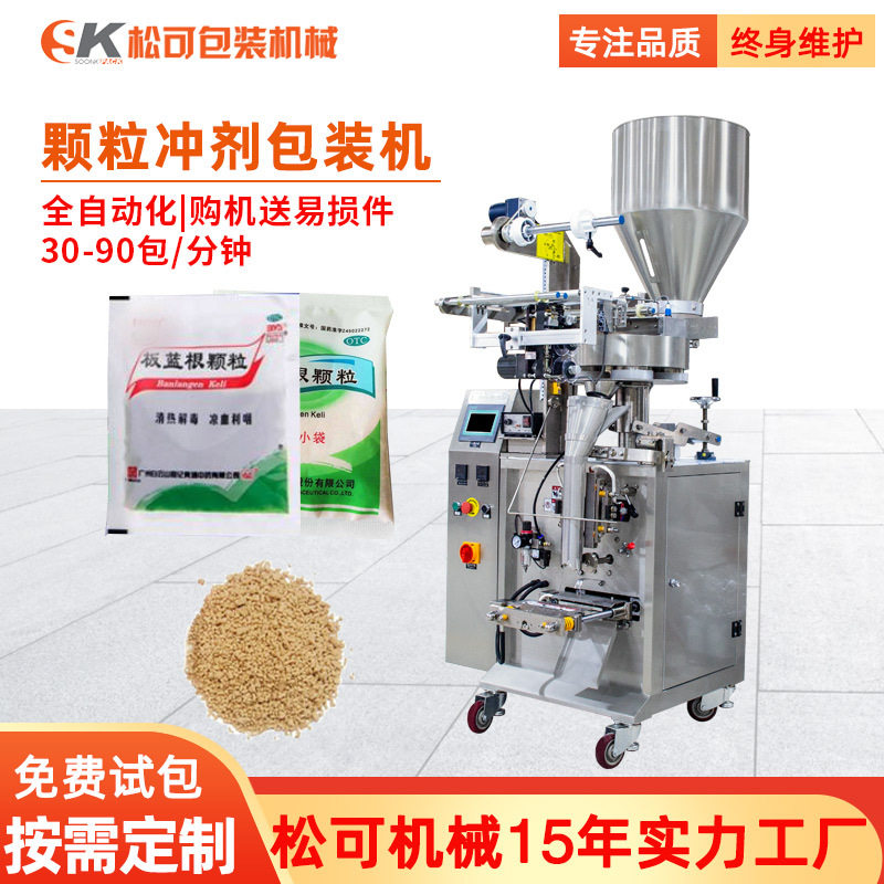 板蓝根冲剂颗粒剂自动定量包装机小柴胡999感冒灵颗粒高速包装机