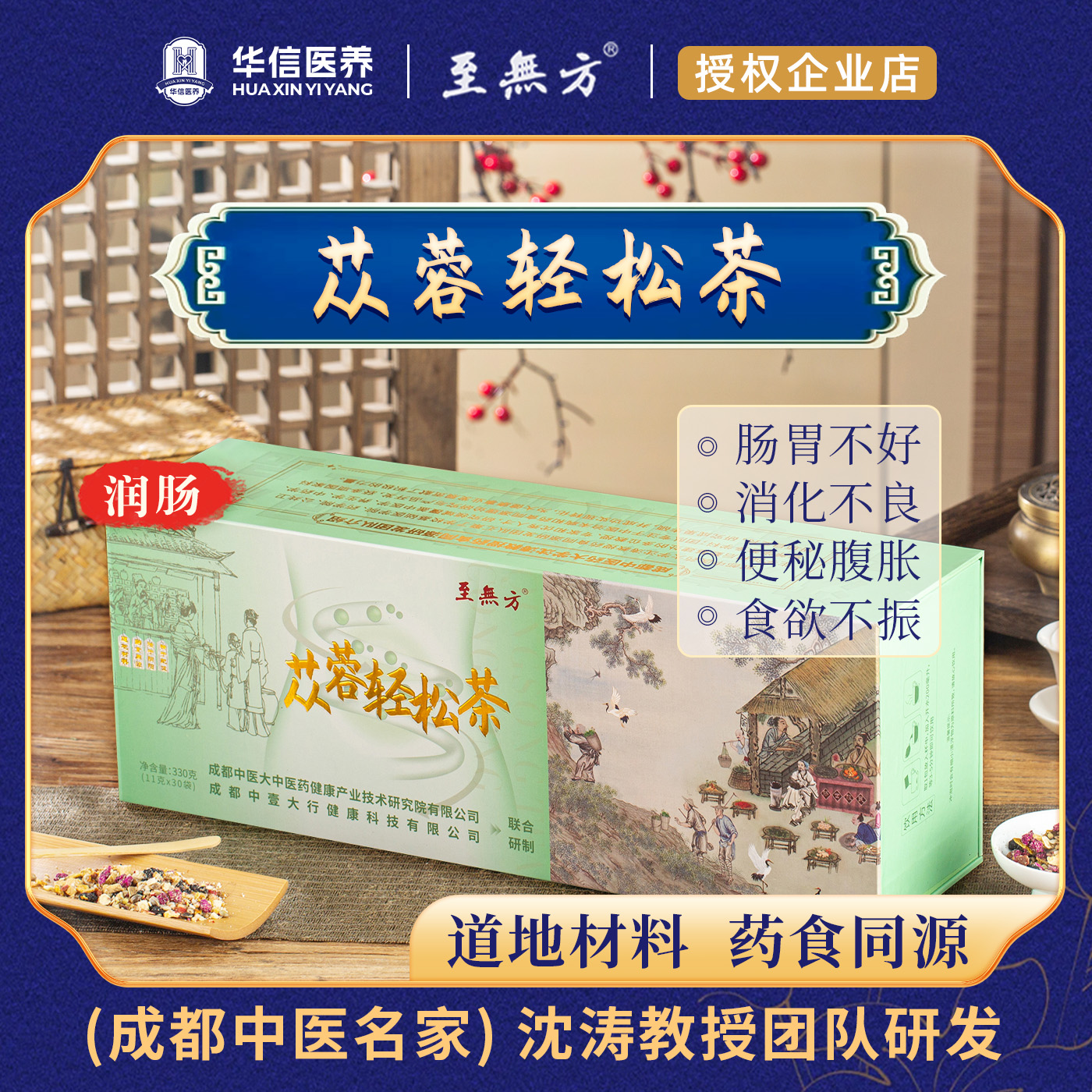 [至無方成都中医院沈涛教授科研组方]苁蓉轻松茶消化差优质养生茶