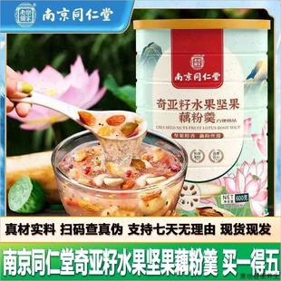 南京同仁堂奇亞籽水果堅(jiān)果藕粉羹600g即食藕粉 保障運(yùn)費(fèi)V 正品 包郵