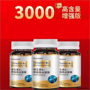 四肢麻木营养脑神经BV 维生素b12美国进口原料进口甲钻胺叶酸正品