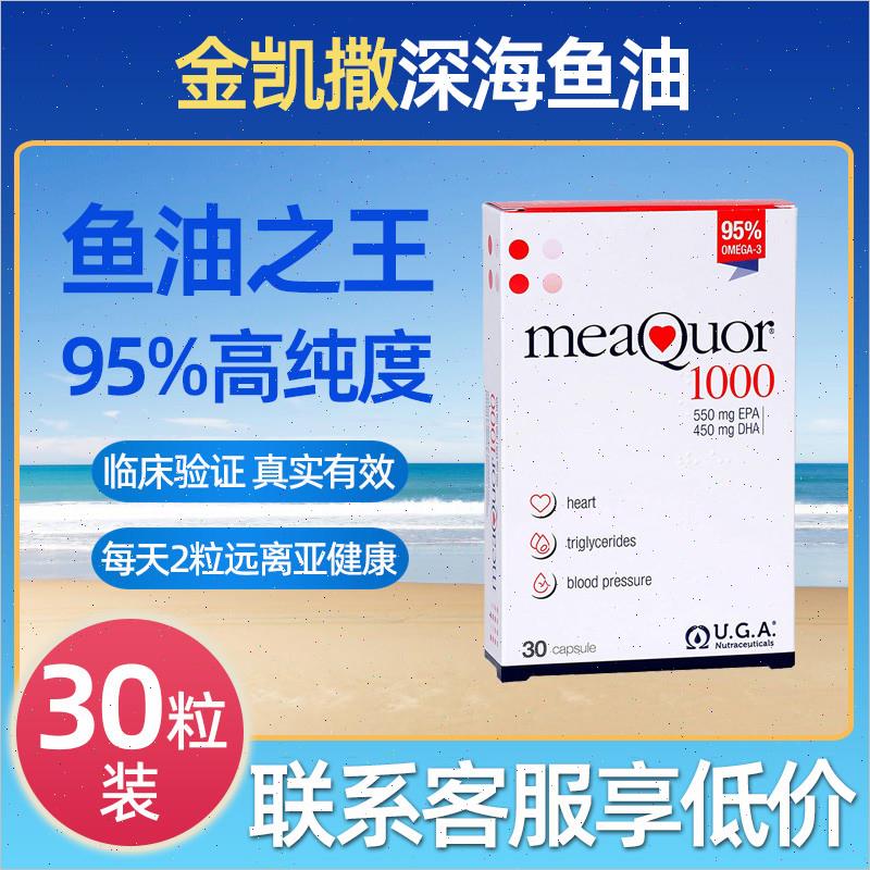 意大利Omegor金凯撒鱼油MeaQuor1000软胶囊95%高纯度Omega3欧米V