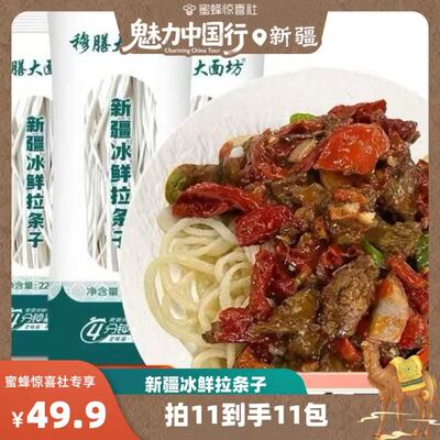 新疆纯手工拉条子冷冻半成品