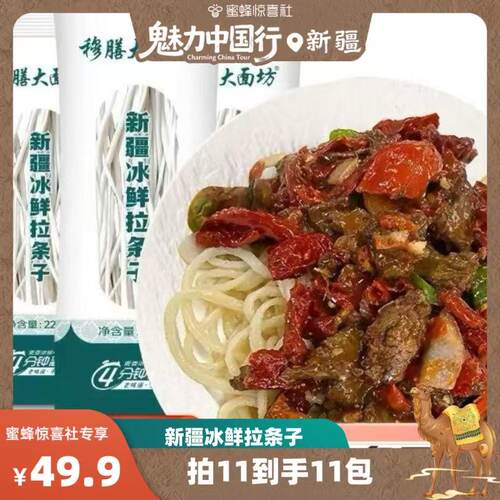 新疆纯手工拉条子冷冻半成品