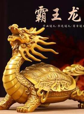 全铜霸王龙龟摆件客厅玄关书房博C古架办公室装饰乔迁送礼工艺礼