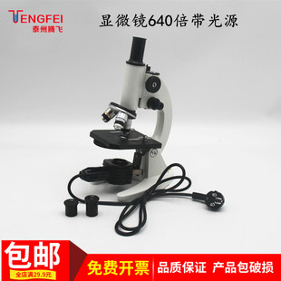 生物显微镜d640倍带电源初高中小学生物实验室实验器材教学仪器