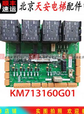 全新 通力安全回路板KM713160G01 G02 二代KM50006052G02 G01