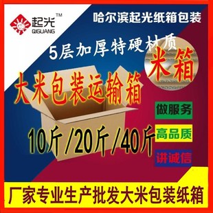 通用东北大米瓦楞纸包装 纸箱5kg1C40斤真空米砖礼盒周转箱快递打